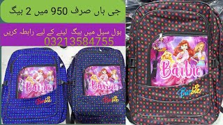 School Bags for Girls and Boys [upl. by Melisse730]