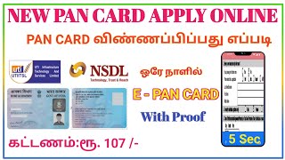 new pan card apply online how to apply pan card online in tamil pan card apply seivathu eppadi [upl. by Sainana]