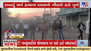 32 people booked Kheralu Shobha Yatra Stone Pelting case  Mehsana  Gujarat  TV9Gujarati [upl. by Yblok]