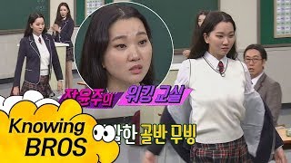 모델계의 메시 장윤주Jang Yoon Joo의 워킹 교실★ Ft 골반 아는 형님Knowing bros 104회 [upl. by Ettennat]