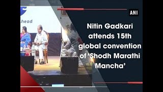 Nitin Gadkari attends 15th global convention of ‘Shodh Marathi Mancha’  Maharashtra News [upl. by Jilly264]