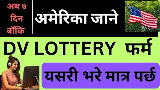 How To Apply Dv Lottery 2026  Step by Step guide  Dv form varne tarika  Dv Kasari Bharne  EDV [upl. by Faunie]