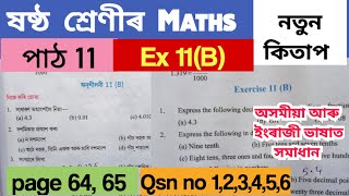 Class 6 Maths Chapter 11Exercise 11B Page 6465 সহজ ভাৱে বুজাই দিয়া হৈছে। Assamscert new book [upl. by Stevy]