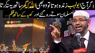 Shocking Kaaba Model Disrespected in Saudi Vulgur Concert Dr Zakir Naik Responds [upl. by Baptiste]