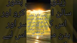 Zaitoon Ka Tel Batourquotes urdupoetry motivation [upl. by Abrahams]