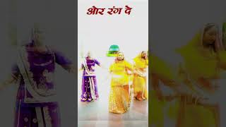 OR RANG DE  Ghoomar Dance By Pratibha Rathore  Minakshi Rathore  R Singodiya shortvideo 055 [upl. by Llebanna]