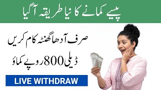 New Earning App in Pakistan  Make Money Online 2024  Earn Money Online from home [upl. by Noillid]