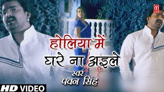 VIDEO  फलाना बो फरार भईली  Pawan Singh Ft Smrity Sinha  Latest Bhojpuri Holi Song 2022 [upl. by Nojel]