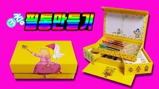 DIY Pencil Case 필통 끝판왕 ζ￣～￣η 3층 필통 만들기 ★더기꾸울★ [upl. by Anastasius13]