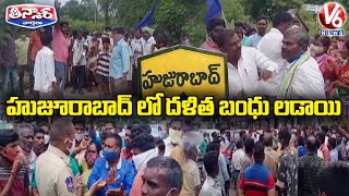 Huzurabad Dalits Protest For Dalit Bandhu Scheme  V6 Teenmaar News [upl. by Hildagarde441]