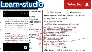 class 8 jibon o jibika annual exam paper  class8jibonjibikaannulezampaper [upl. by Larrisa595]