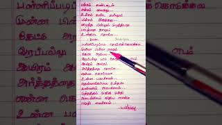 Akkam Pakkam Aalethum illa Song Written Lyrics Tamil Munnodi [upl. by Suaeddaht]