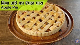 Apple Pie  Eggless Apple Pie  Best Homemade Pie Recipe  How To Make An Apple Pie  Upasana [upl. by Notsirt]