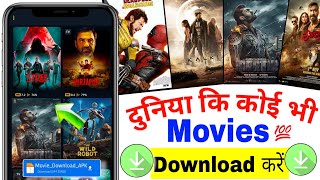 🍿 New Release Movie Download  New Movies Download Kaise Karen  How To Download New Movies 2025 [upl. by Wera]