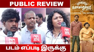 kozhipannai chelladurai Public Review  kozhipannai chelladurai movie review tamil [upl. by Euqinomad]