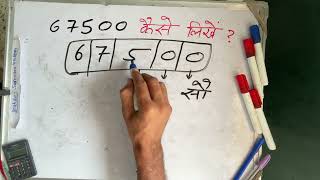 ₹67500 शब्दों में कैसे लिखते हैं  67500 Kaise likhate hai  67500 number Spelling Hindi English [upl. by Darce]