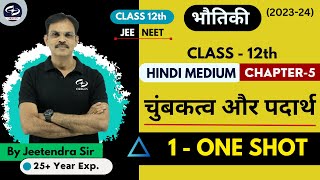 चुंबकत्व और पदार्थ  ONE SHOT  Magnetism amp Matter  Class 12 Chapter 5 Hindi Medium  JEENEET [upl. by Abihsat]