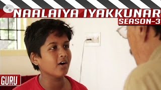 Guru  Tamil Short Film by Madonne Ashwin  Naalaiya Iyakkunar 3 [upl. by Ditmore]