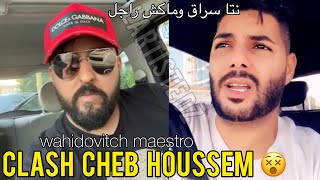 Clash Cheb Houssemwahidovitch maestro🇩🇿🔥 وحيدوفيتش المايسترو يقصف الشاب حسام نتا سراق ديتي حقي [upl. by Kellie849]