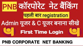 Pnb Corporate Internet BankingHindi PNB CORPORATE NET BANKING CUSER FIRST TIME LOGIN CUserPnb [upl. by Ellehsar]