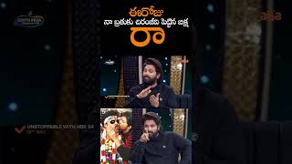 ఈరోజు నా బ్రతుకు చిరంజీవి పెట్టిన బిక్ష  Allu Arjun Emotional About Chiranjeevi Help  NS [upl. by Kylynn]