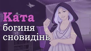 Ката  богиня сновидінь Ukrainian Micro Visual Novel Jam visualnovelua [upl. by Ellednek]