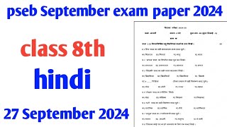 pseb board class 8th hindi term 1 27 September 2024 exam paper 2024 [upl. by Zoes27]