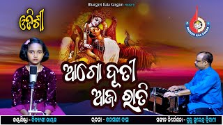 Aago Duti Aaja Rati Dibyanshi Nayak Odishi Music Guru Surendra Tripathy  Bhargavi Kala Sangam [upl. by Sucramad]