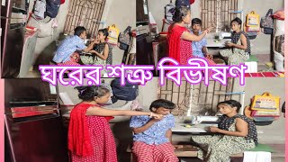 আমার নিজের বোন আমার বড় শত্রু 😭😭vlog video bengali Ashokhalder018 [upl. by Gilford]