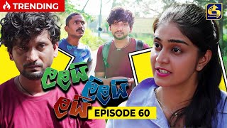 LALAI LILAI LAI  EPISODE 60  ලලයි ලිලයි ලයි  06th May 2024 [upl. by Bannon]