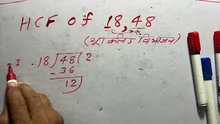 Hcf of 18 amp 48 in Hindi  Euclids Division Algorithm [upl. by Winwaloe]