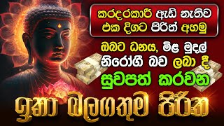 Seth Pirith Sinhala සියලු දෝෂ නසන සෙත් පිරිත් Seth Pirith Most Power Full Chanting Pirith pirith [upl. by Etteuqal]