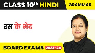 Class 10 Hindi Grammar  रस के भेद  Ras Ke Bhed 202223 [upl. by Emiline]