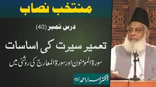 Muntakhab Nisab Surah Muminoon Surah Maarij Tafseer By Dr Israr Ahmed  40166 [upl. by Atinuj650]