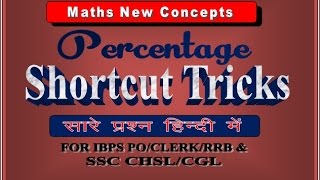 Percentage Trick  Solve precentages mentally  percentages made easy with the cool math trick [upl. by Piers]