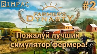 Farmers Dynasty 2  Просто взял и починил [upl. by Hamlin]