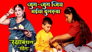 video दिहिले हमहू आषिस्वा Anita Shivani Bhojpuri raksha Bandhan geet 2024 [upl. by Chandler290]