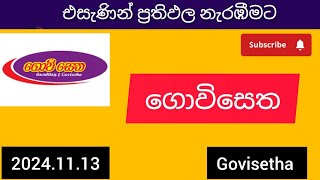 govisetha 3897 20241113today DLB lottery Results ලොතරැයි ප්‍රතිඵල අංක [upl. by Giana747]