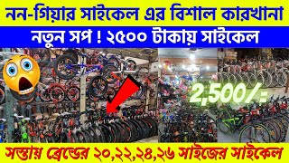 Cycle Price In BD 2022 🚴New Bicycle Price🔥 Non Gear Cycle Price🚴Cycle Market🔥AvonPhoenixHero Cycle [upl. by Leah410]