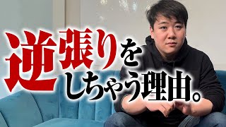 ニシダはなんで『逆張り』しちゃうのか？ [upl. by Jerol]