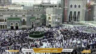 🔴 Makkah Live HD  Mecca Live  Makkah Live Today Now 🕋 [upl. by Ystap]