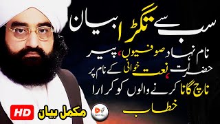 SAB SE TAGRA BAYAN PART 1 HDPEER SYED NASEER UD DIN NASEER GILANI COMPLETE BAYAN [upl. by Kusin]