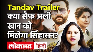 Tandav Trailer  Tandav Trailer Saif Ali Khan  Tandav Trailer Review  Tandav Movie Trailer [upl. by Eetsud30]