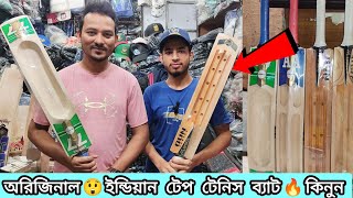 tape tennis cricket Bat price in Bangladesh tape tennis bat price in Bangladesh tape tennis bat bd [upl. by Still543]