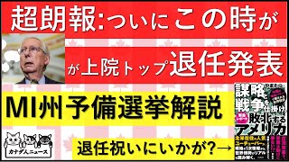 228 超朗報！ついにヤツが退任する！ [upl. by Charita]