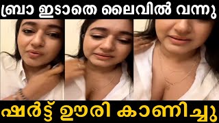 ലൈവിൽ വന്നു ഷർട്ട് ഊരി കാണിച്ചു poonambajwa Troll Malayalam  Malayalam Troll [upl. by Morissa517]