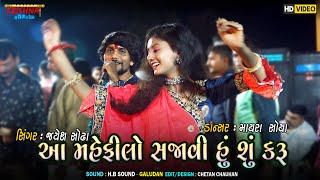 Jayesh Sodha  Aa Mahefilo Sajavi Hu Su Karu  Machiyel Live Program  Krishna Studio [upl. by Derk]