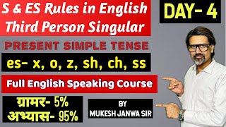 Ses Rules for Third Person Singular with Maximum Sentence Practice By Mukesh Janwa Sir Day4 [upl. by Nellda958]