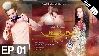 Jannat Episode 1  Aplus  Top Pakistani Dramas  C4G1 [upl. by Travax692]