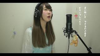 Omoide Shiritori  Hige wo Soru OP ♡Cover♡ 2021 [upl. by Downe332]